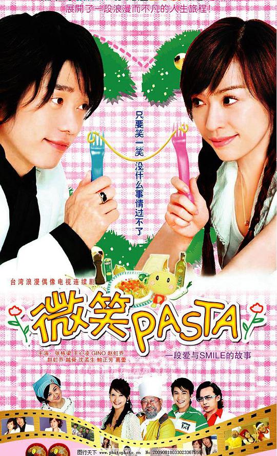 微笑Pasta